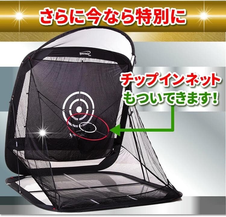 ゴルフネットポップアップ式【屋外室内】特許練習用自動返球Sporniaスポーニア