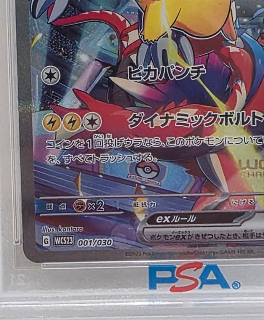 エ*ル様 ピカチュウex WCS23 ポケモンワールドチャンピオンシップス202