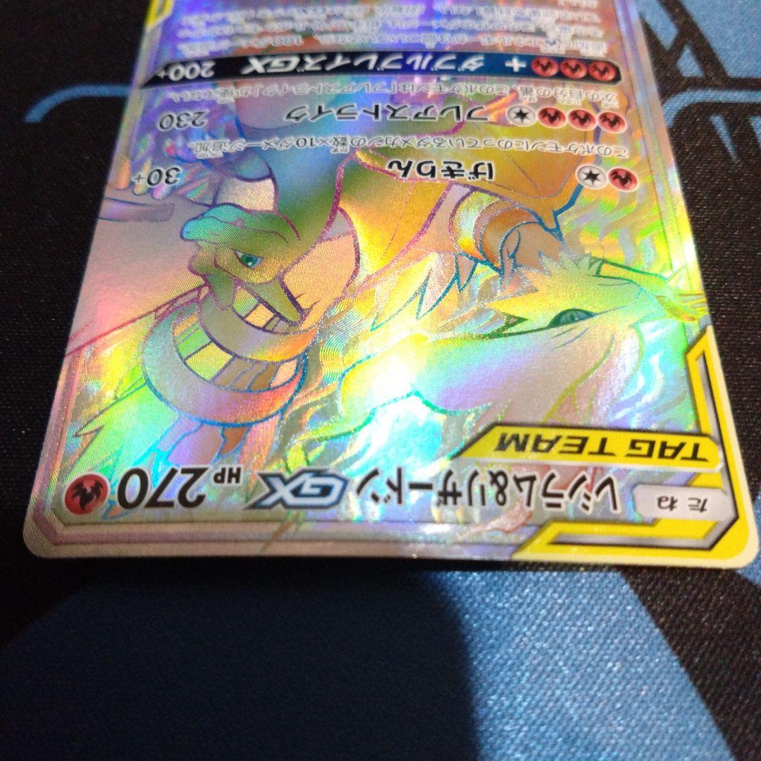 ポケモンカード　ポケカ　レシラム＆リザードン　gx　hr　タッグチーム　&