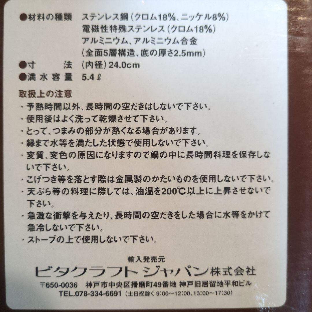 DENVER VitaCraft ステンレス両手鍋 蓋付き 24cm