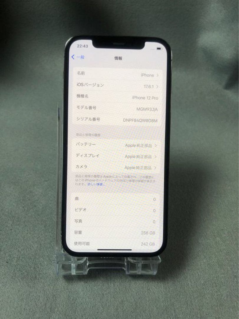 美品 国内版 SIMフリー iPhone12 Pro 256GB スベースグレー