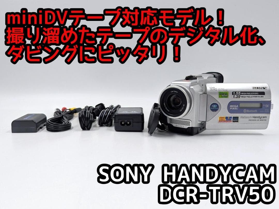 miniDVのダビングに！ SONY ビデオカメラ DCR-TRV50 2