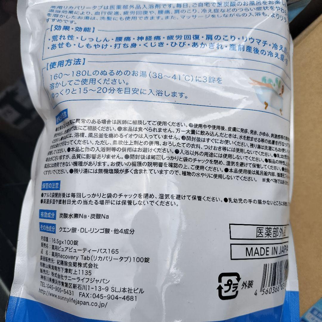 新品未使用 薬用 RecoveryTab 入溶剤 リカバリータブ100錠 5袋