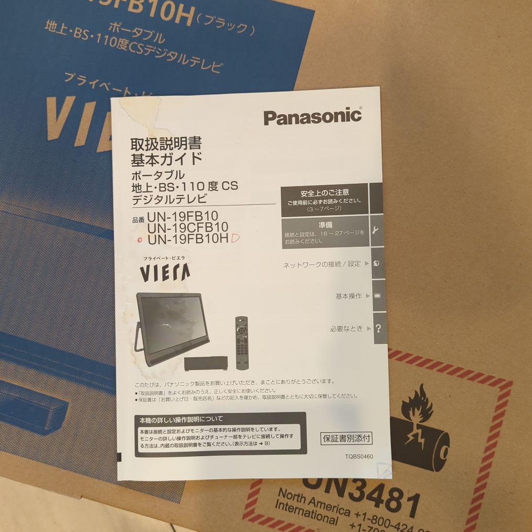 パナソニックプライベートビエラ