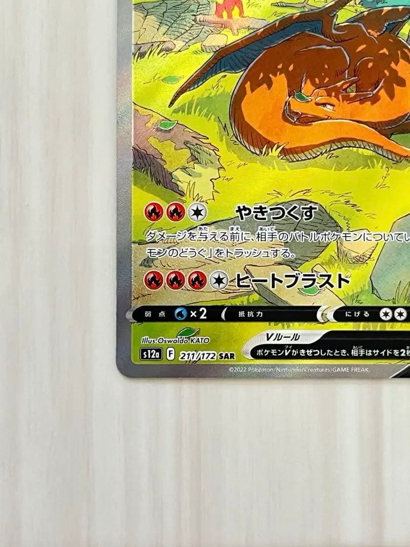 リザードンVSTAR SAR S12a 212/172 vstar2枚+v1枚