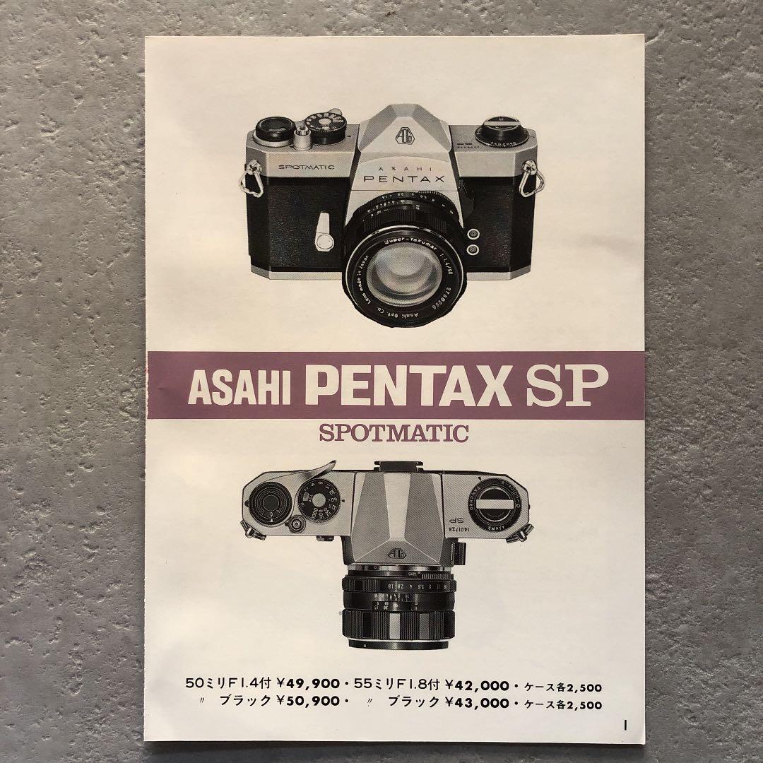 アサヒ　ペンタックス　SP 使用説明書　1971年