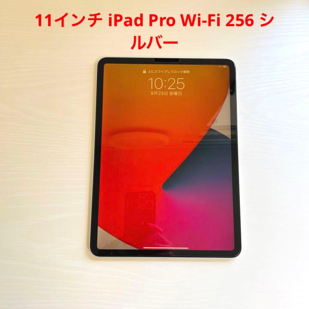 Apple iPad Pro 11インチ 第2世代 256GB Wi-Fi