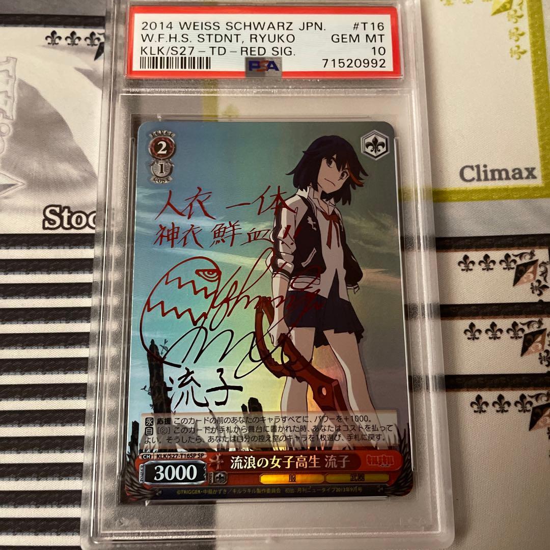 専用　流浪の女子高生 流子 SP PSA10