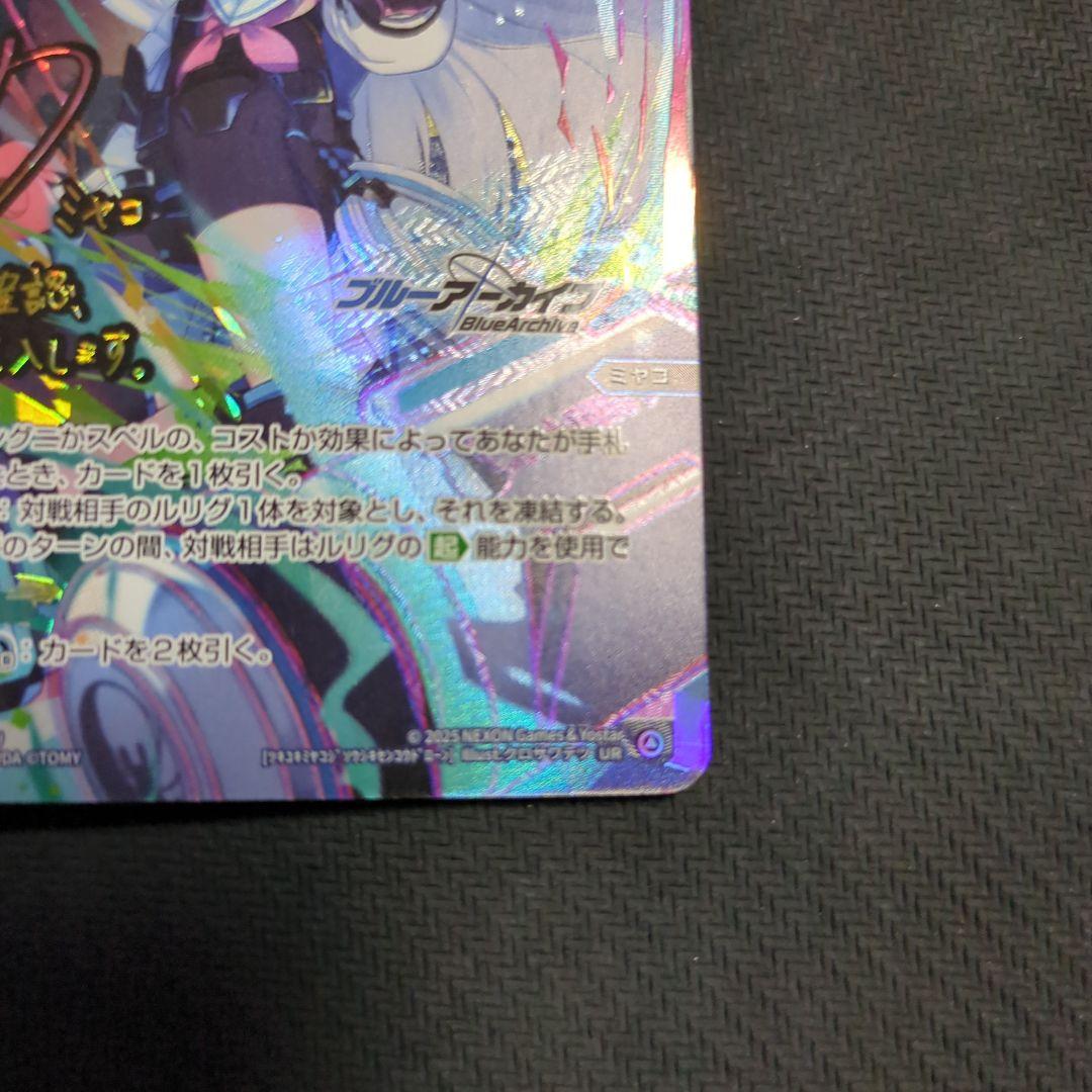 月雪ミヤコ　UR wixossウィクロスブルーアーカイブ　ルリグ