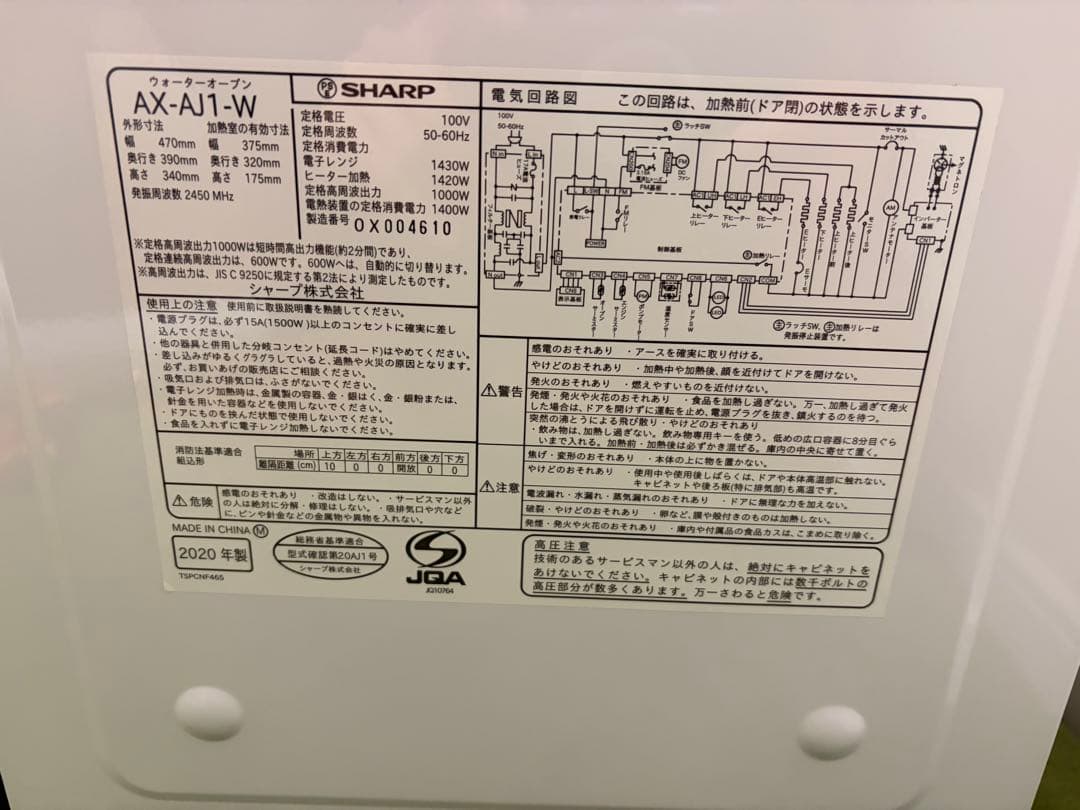 SHARP ヘルシオAX-AJ1-W 2020年製