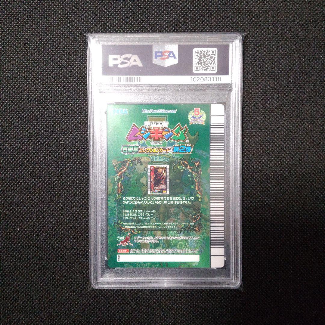 PSA10　アクティオンゾウカブト　アダー　5周年コレクションカード　第2弾