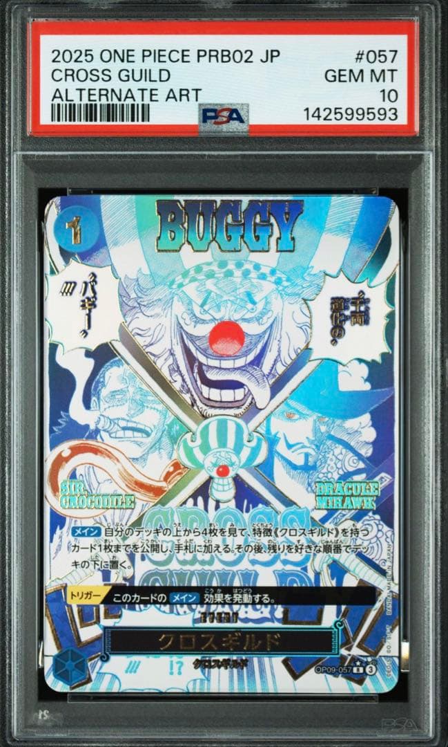 PSA10 CROSS GUILD ALTERNATE ART クロスギルド