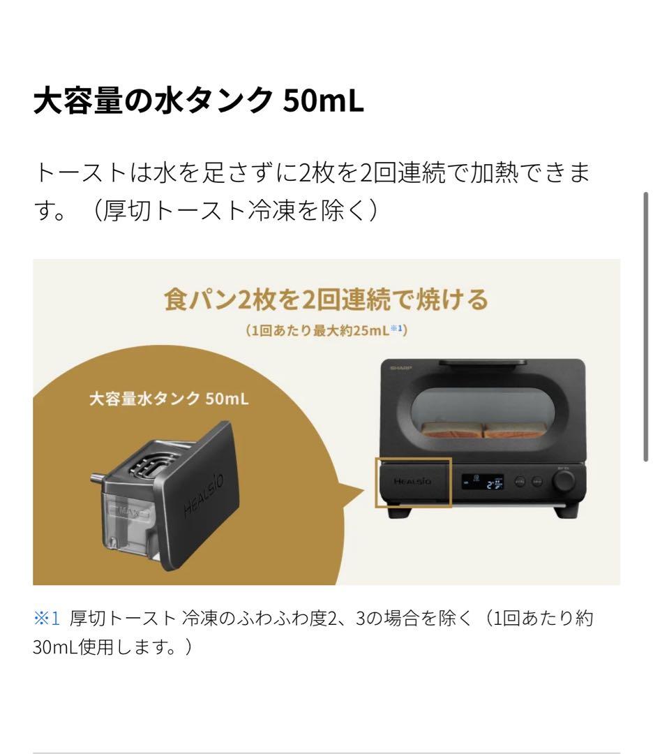SHARP ウォーターオーブン トースター ヘルシオトースター