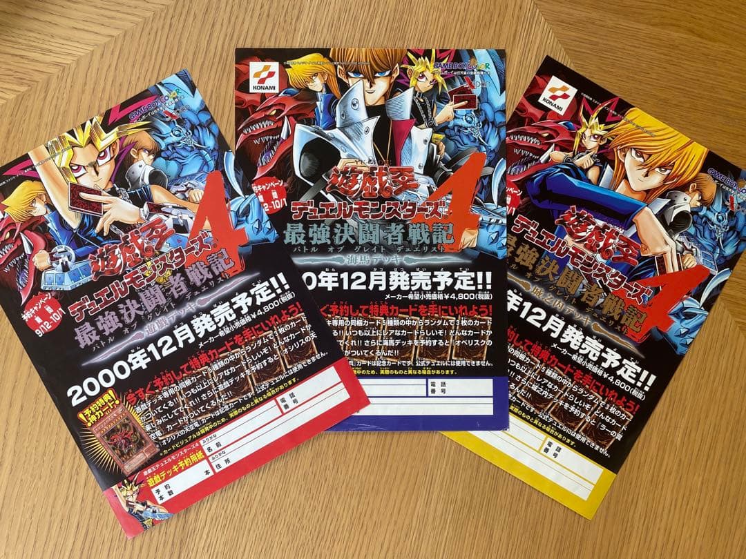 ⭐️「遊戯王デュエルモンスターズ4 最強決闘者戦記」ポスター