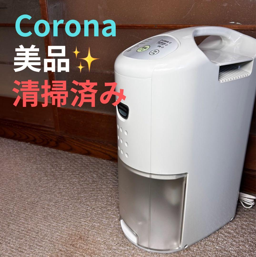 美品 CORONA コロナ CD-P6319 衣類乾燥機 除湿機 2020年製