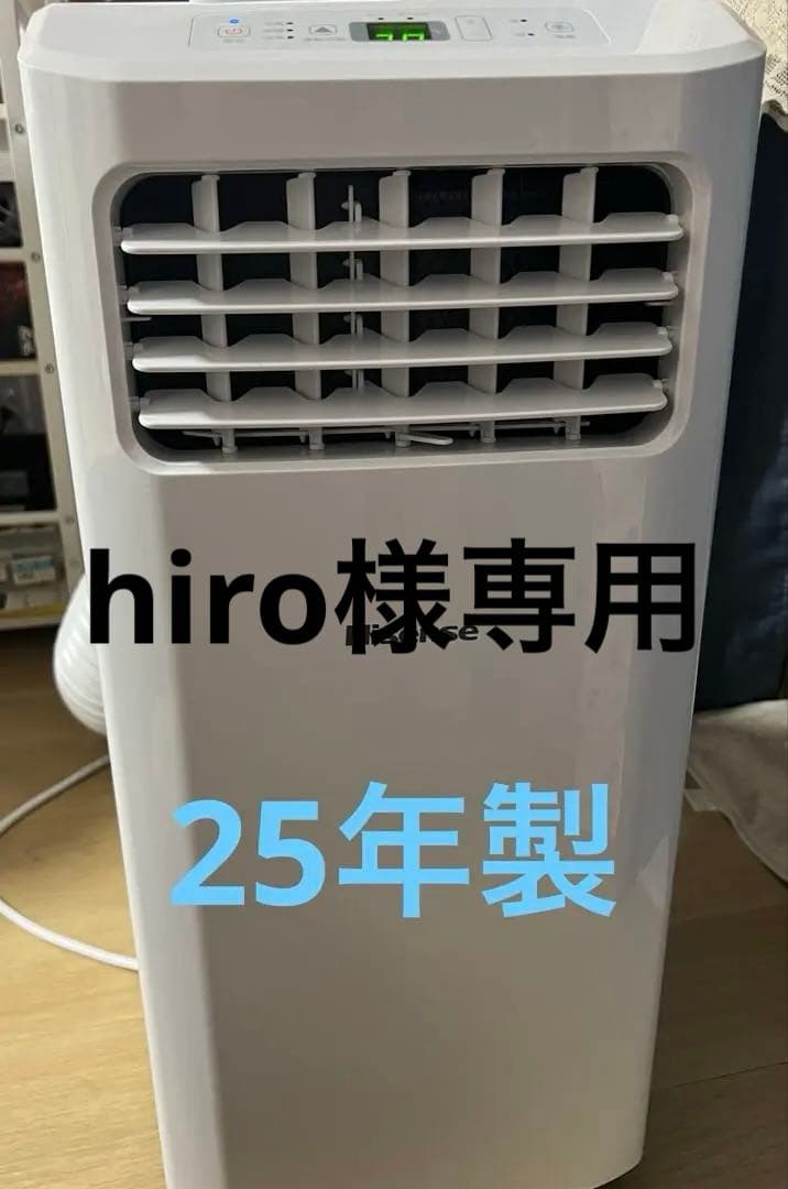 25年製Hisense ハイセンス　スポットエアコン　HPAC-22G