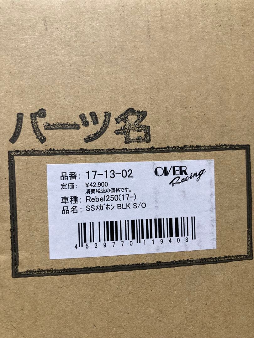 Rebel250(17-22)S Edition(20-22)メガホンマフラー