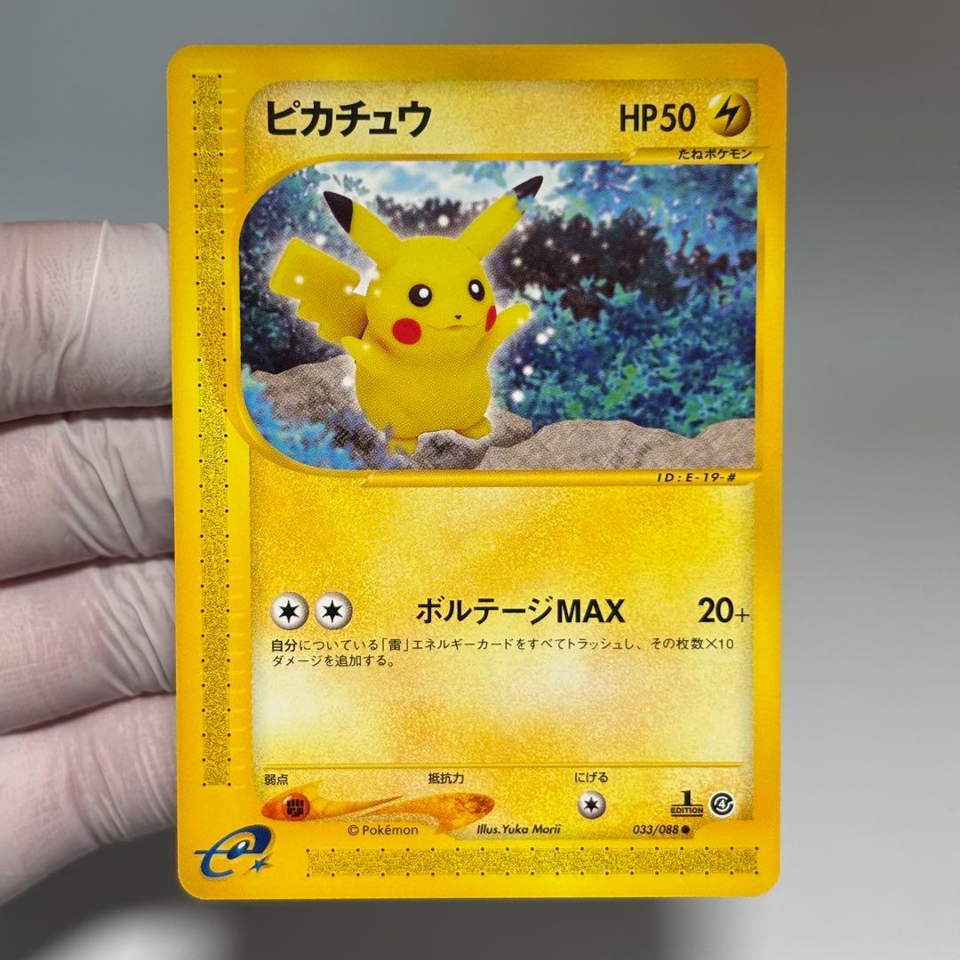 【極美品】ピカチュウ ● 拡張パック第4弾 裂けた大地 033/088 1ED