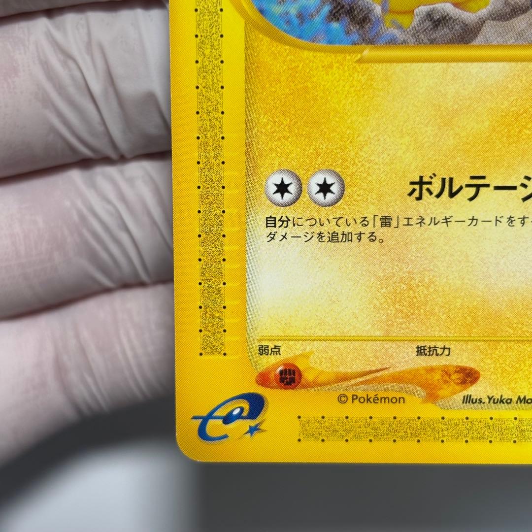 【極美品】ピカチュウ ● 拡張パック第4弾 裂けた大地 033/088 1ED