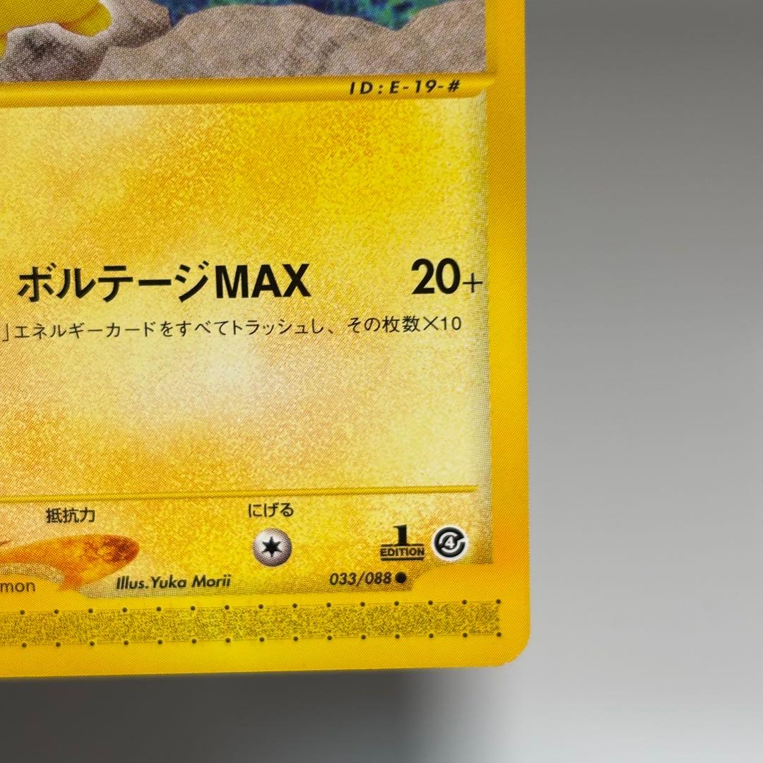 【極美品】ピカチュウ ● 拡張パック第4弾 裂けた大地 033/088 1ED