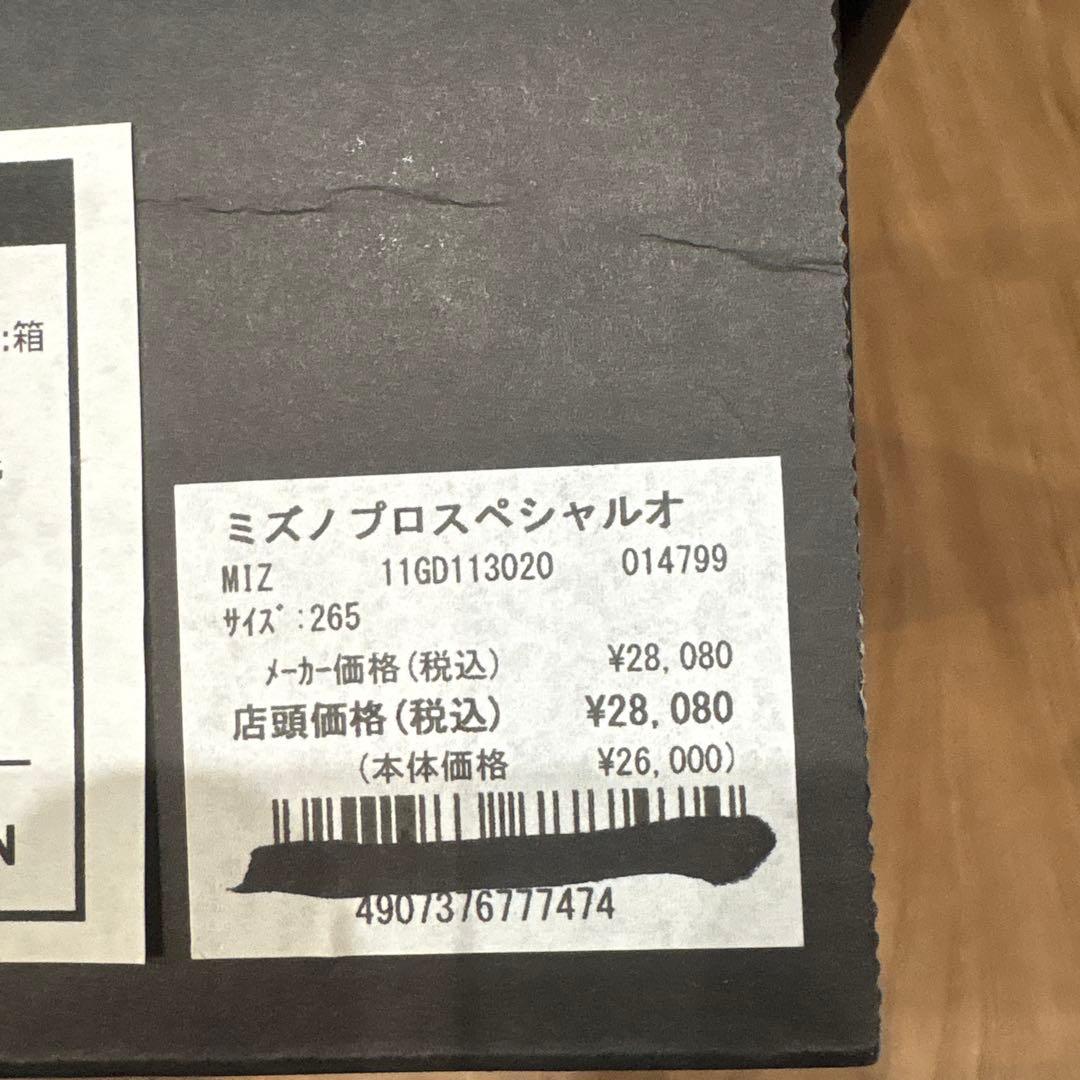 ミズノプロ　スペシャルオーダー　スパイク　黒　26.5