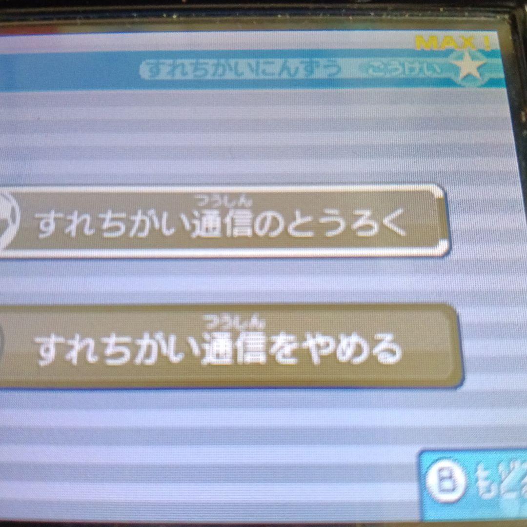 イナズマイレブン 1・2・3　円堂守伝説　（すれ違いMAX）
