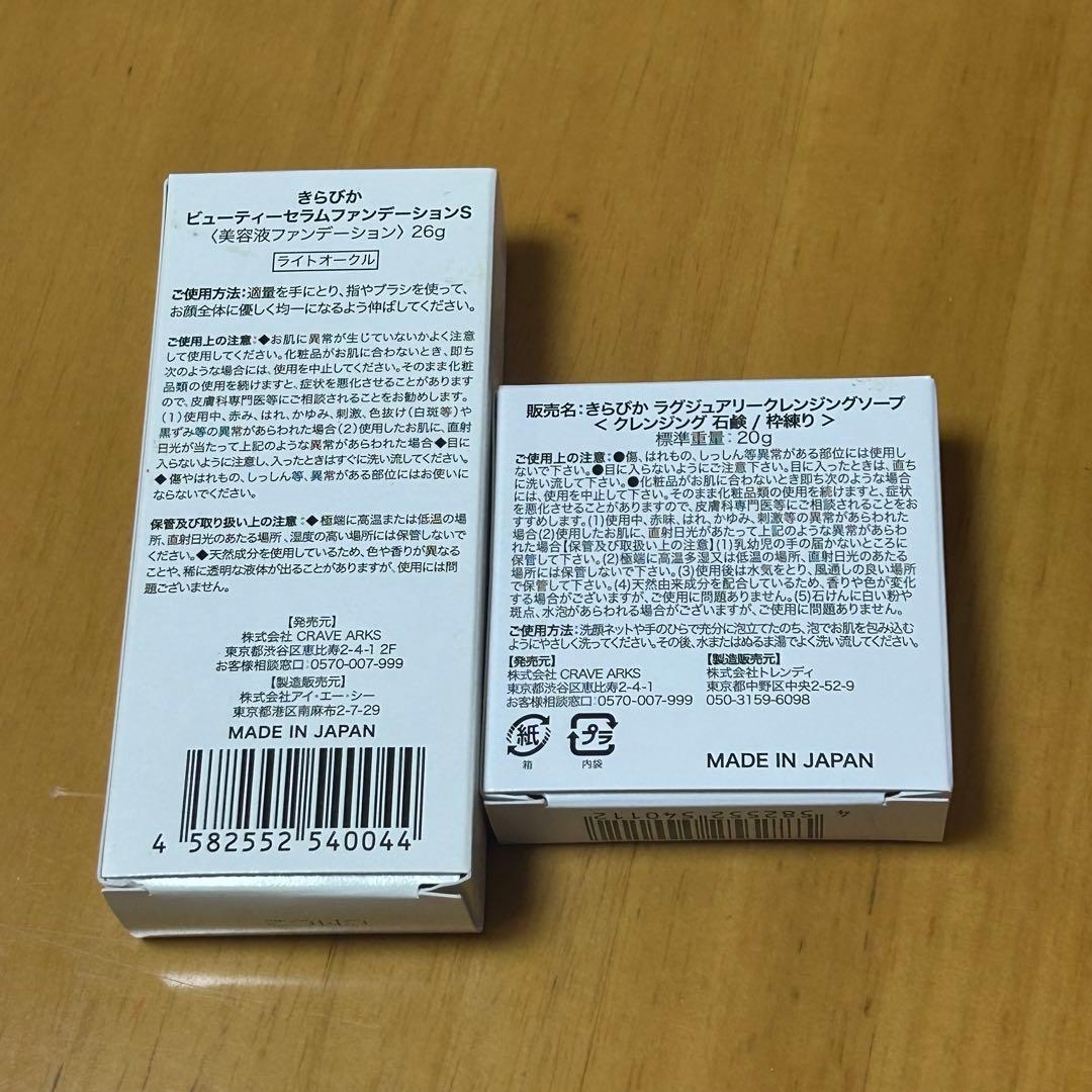 KiraBika Beauty Serum Foundation ＆ Soap