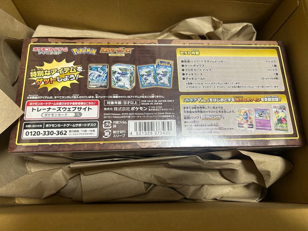 ポケモンカードゲーム　ソード&シールド　ミステリーボックス