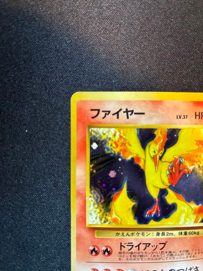 コ*ウ様 ポケモンカード　旧裏　ファイヤー　クイックスターターギフト