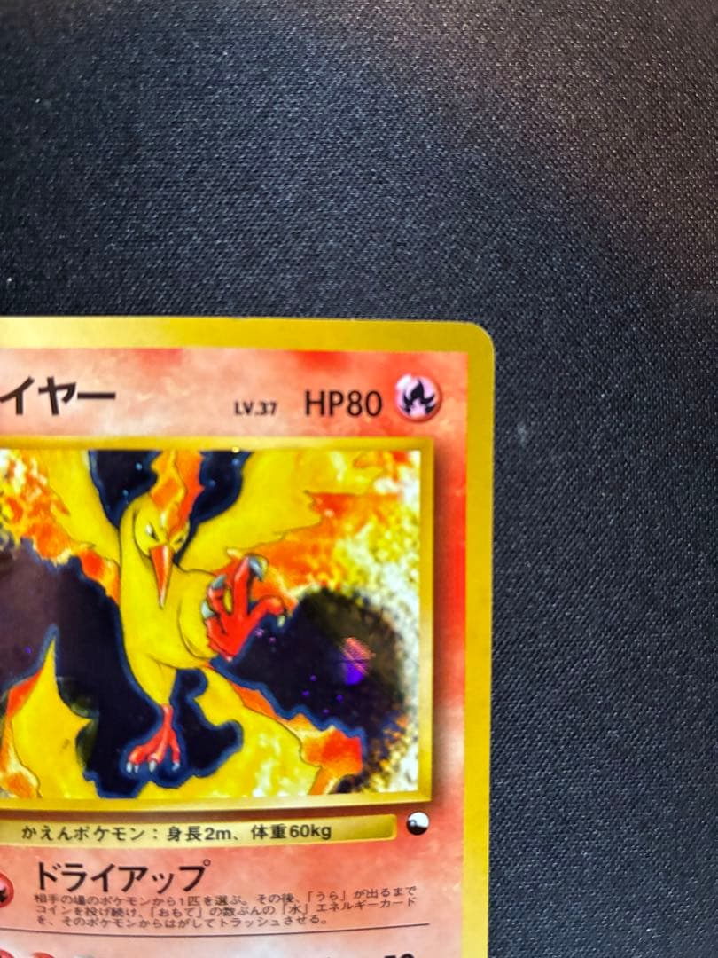 コ*ウ様 ポケモンカード　旧裏　ファイヤー　クイックスターターギフト