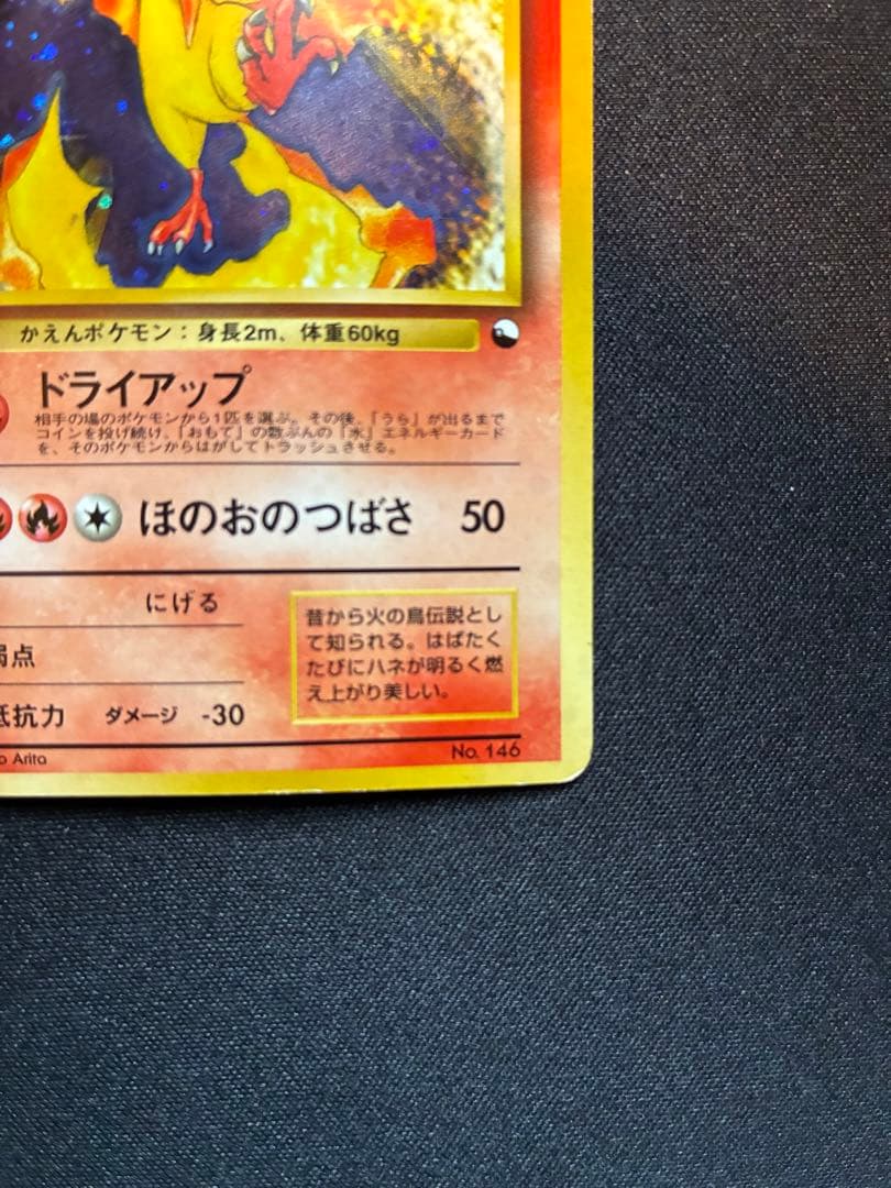 コ*ウ様 ポケモンカード　旧裏　ファイヤー　クイックスターターギフト