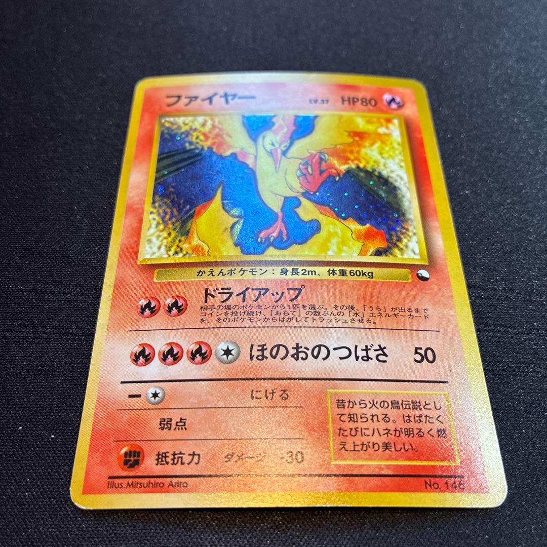 コ*ウ様 ポケモンカード　旧裏　ファイヤー　クイックスターターギフト