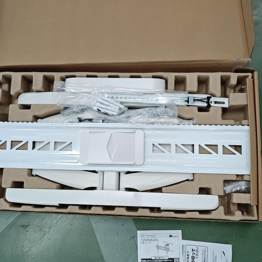 テレビ壁掛け金具　TVセッターフリースタイルTVSFRVA426Lサイズ