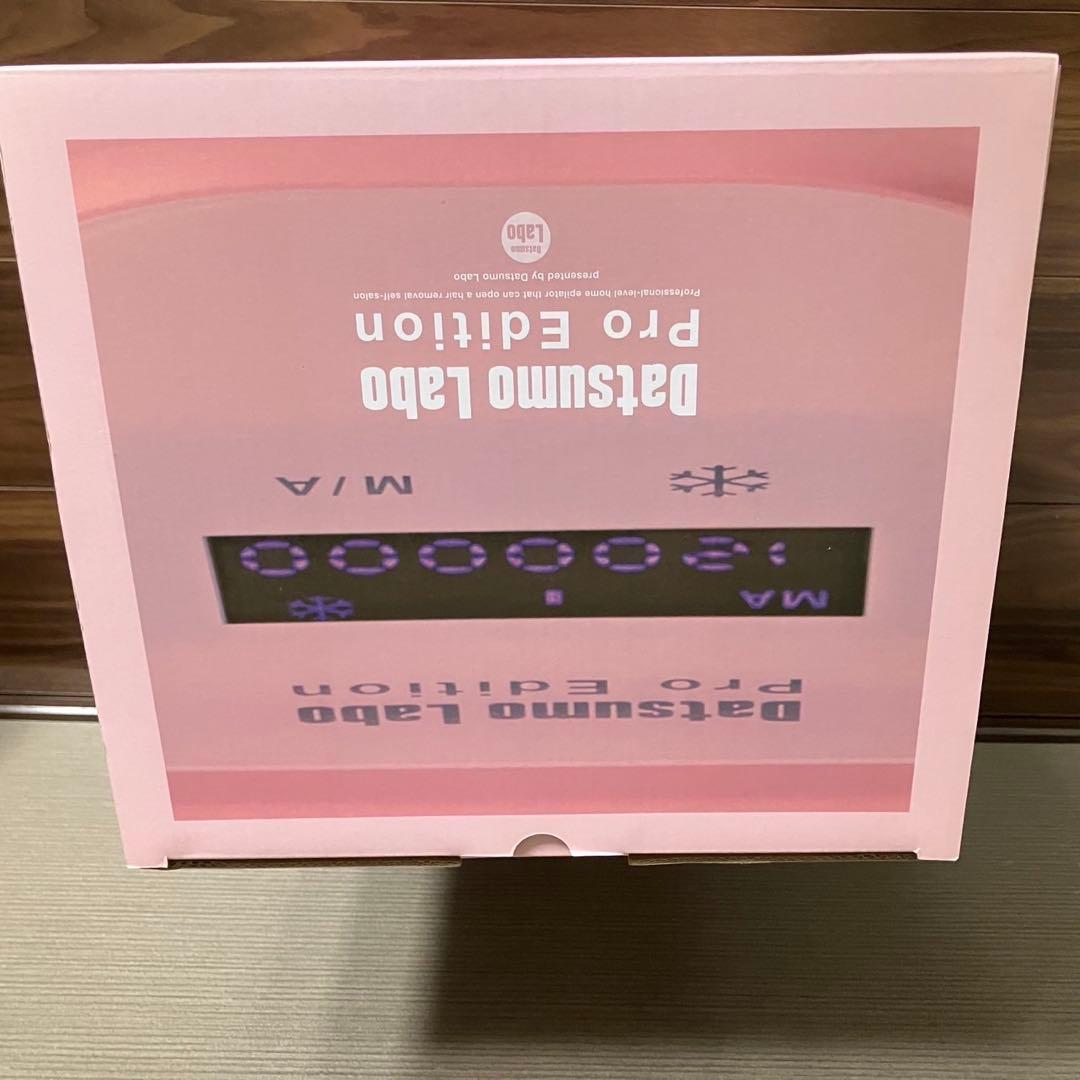 脱毛ラボ　プロエディション　新品未使用未開封