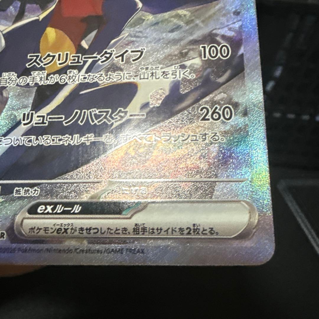 磯*貝様 ガブリアスEX 330HP ポケモンカード