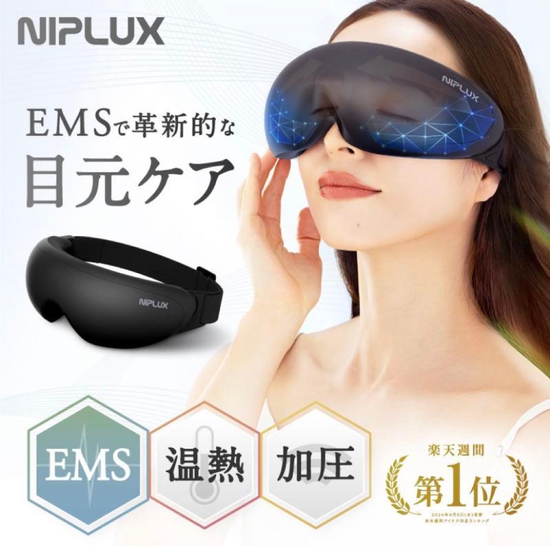 NIPLUX ニプラックス　EMSアイリラックス　新品未開封