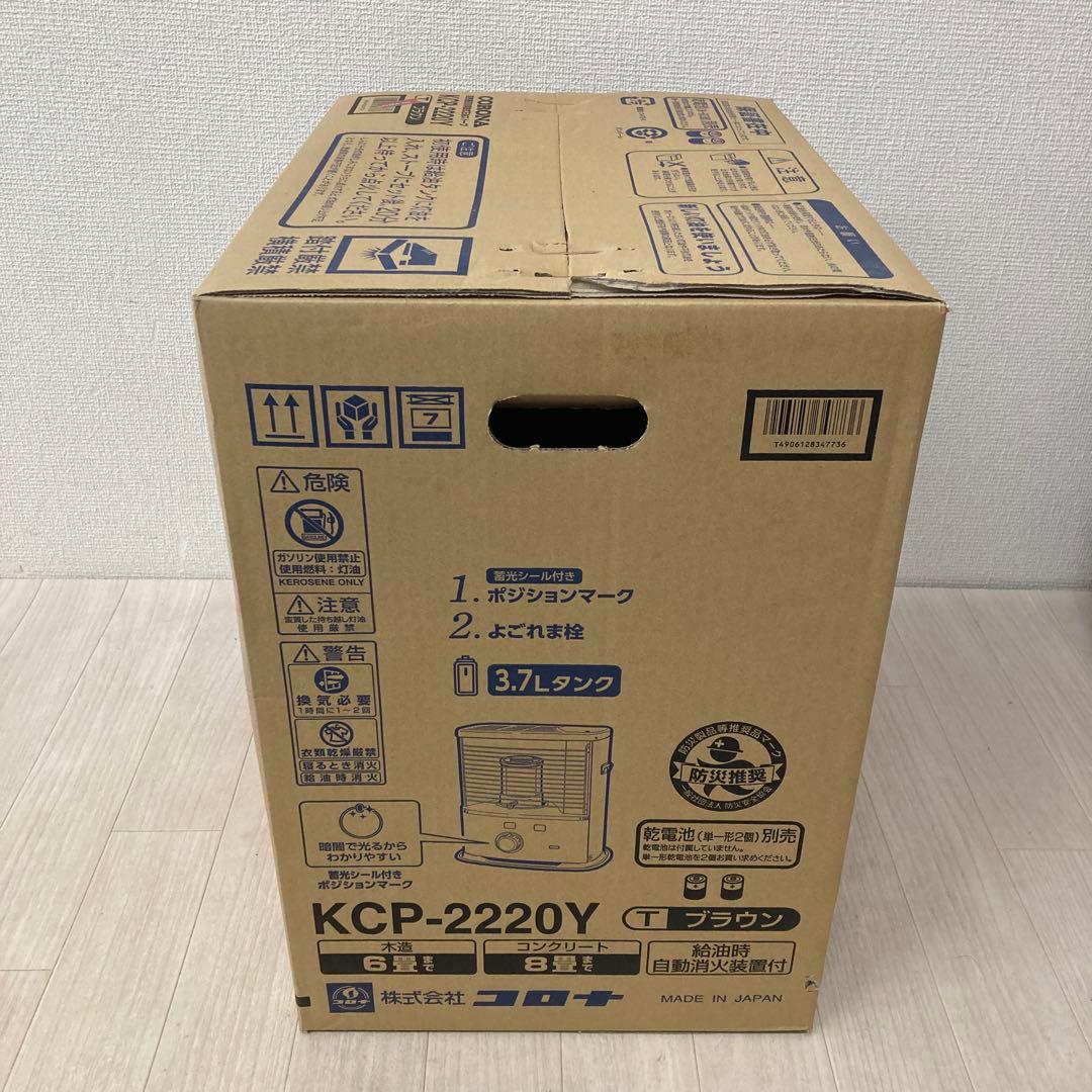 【新品未使用】CORONA 石油ストーブ KCP-2220Y ブラウン