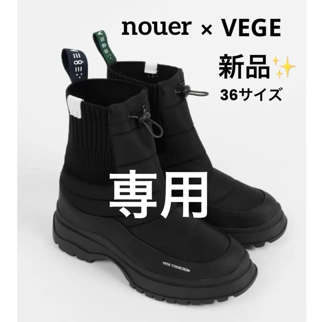 【新品】VEGE×nouer ハイブリッドスノーブーツ
