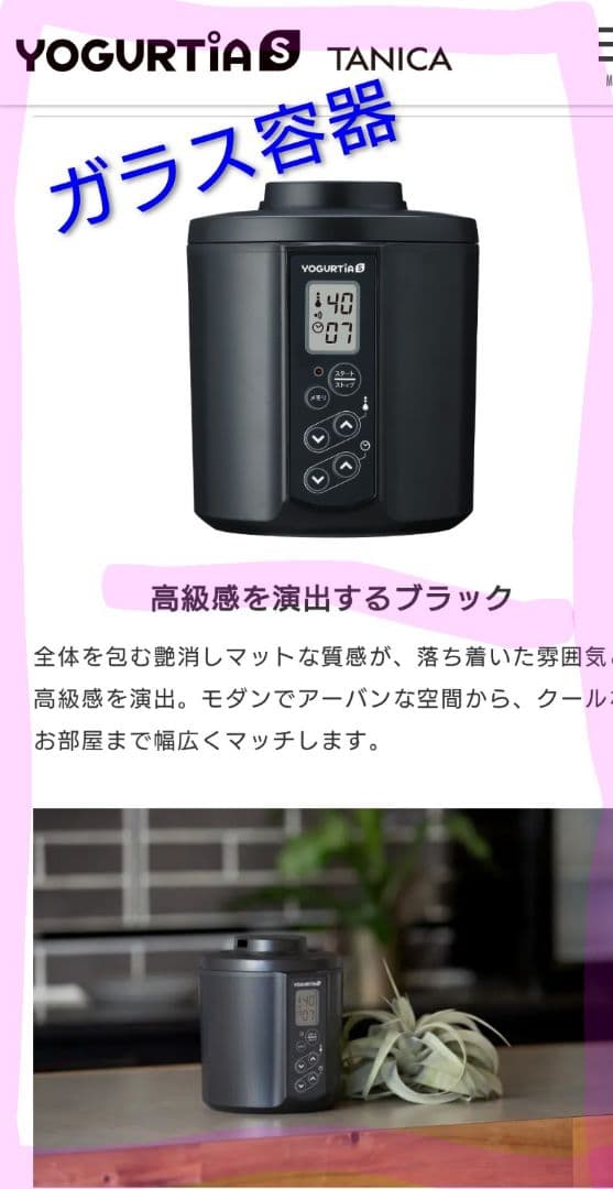 12月末購入！ヨーグルティアS ガラス容器