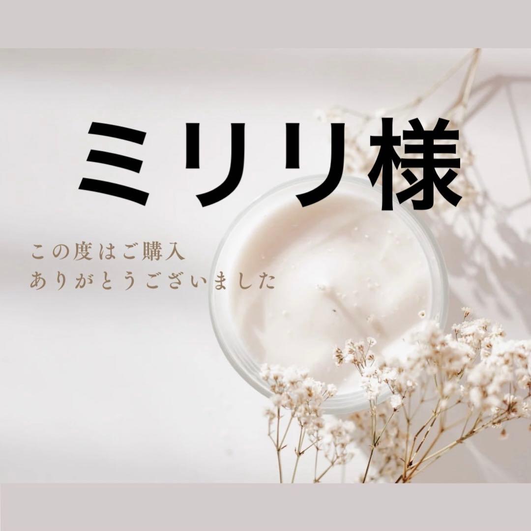 ミリリ様