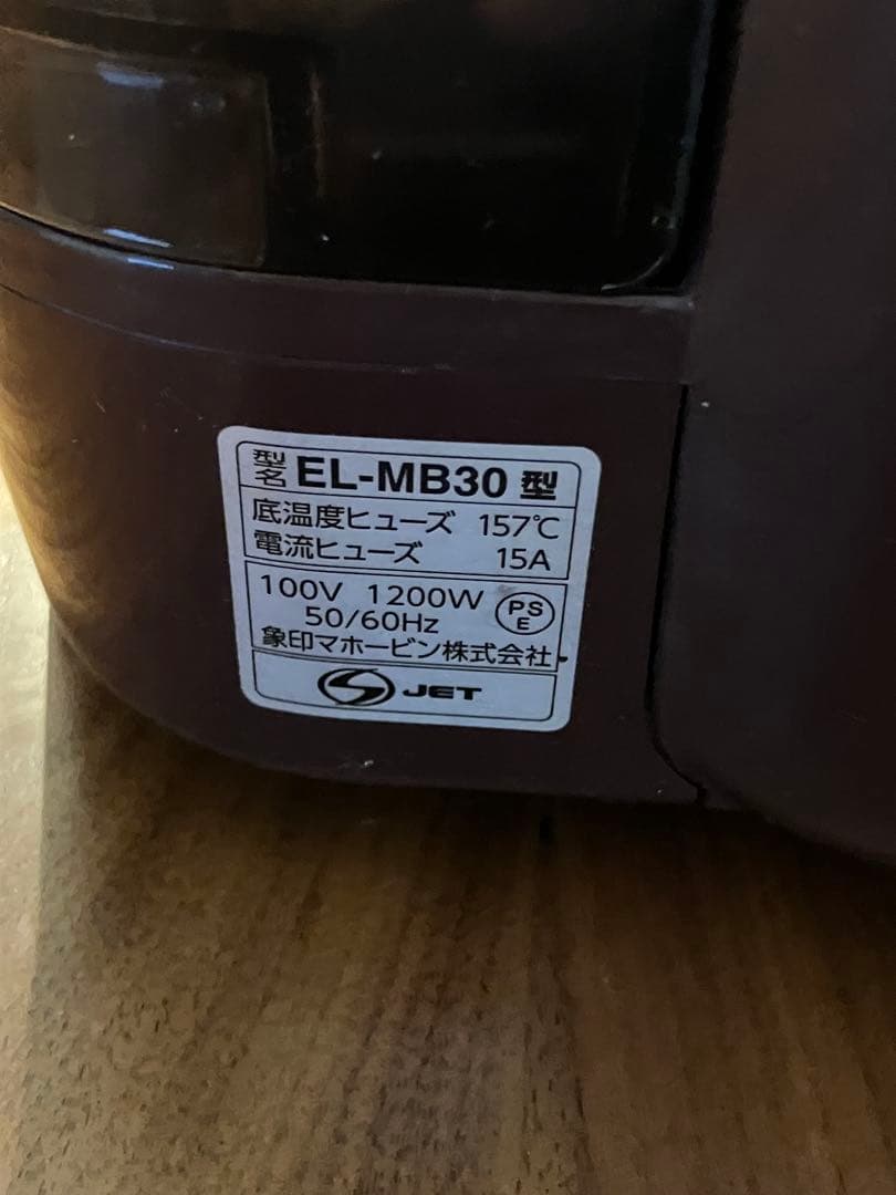 象印 EL-MB30 電気圧力鍋 ブラウン　使用回数10回未満