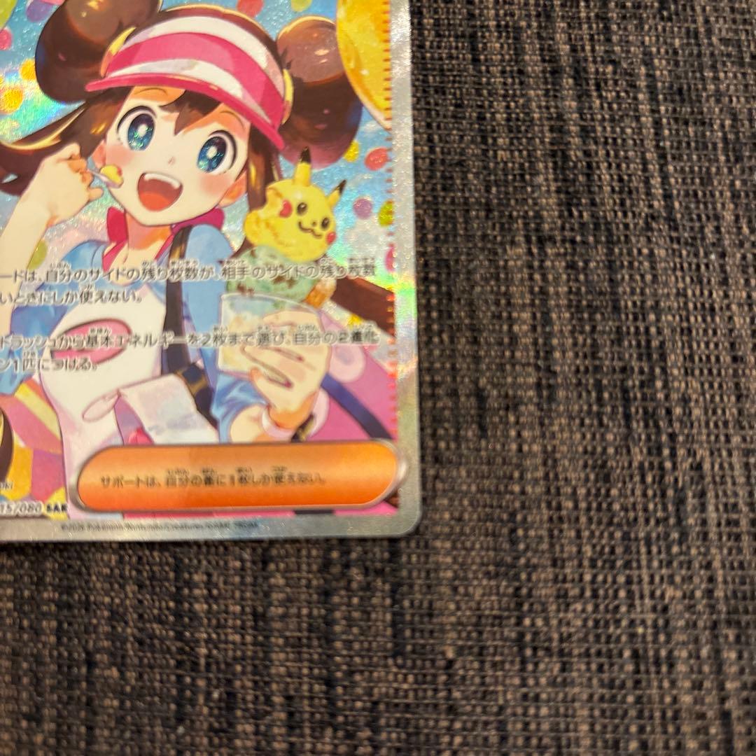 メイのはげまし SAR ポケモンカード