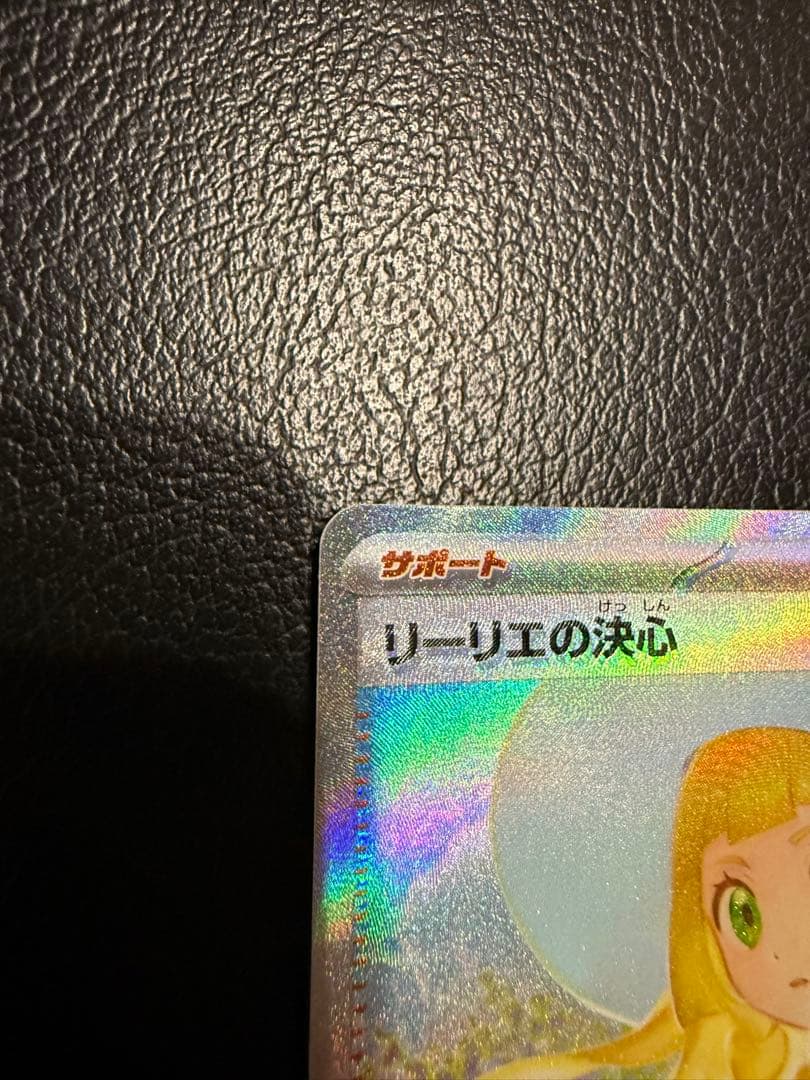 リーリエの決心SAR 極美品　エラーカード　センタリング◯