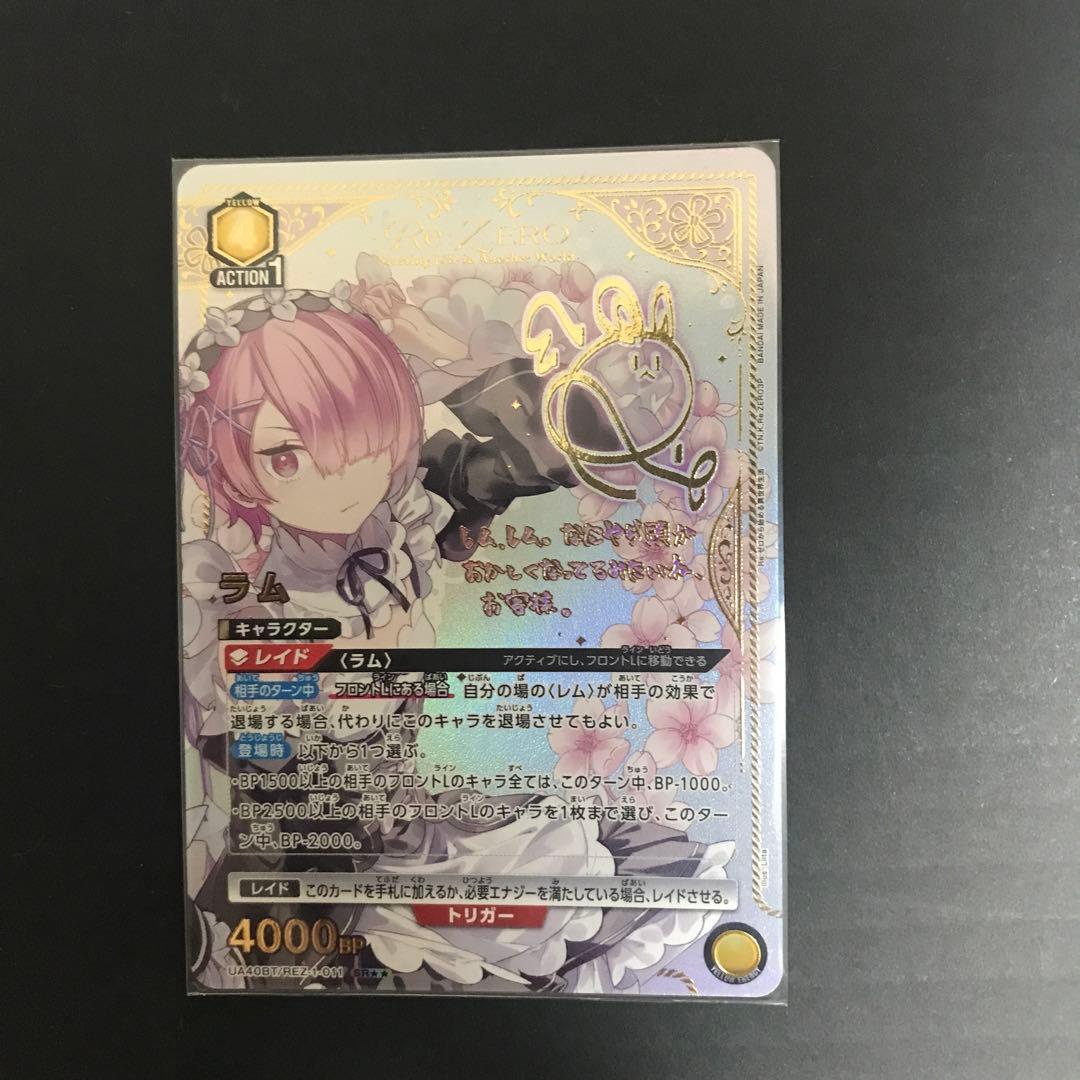 ラム 星2 ユニアリ ユニオンアリーナ パラレル リゼロ