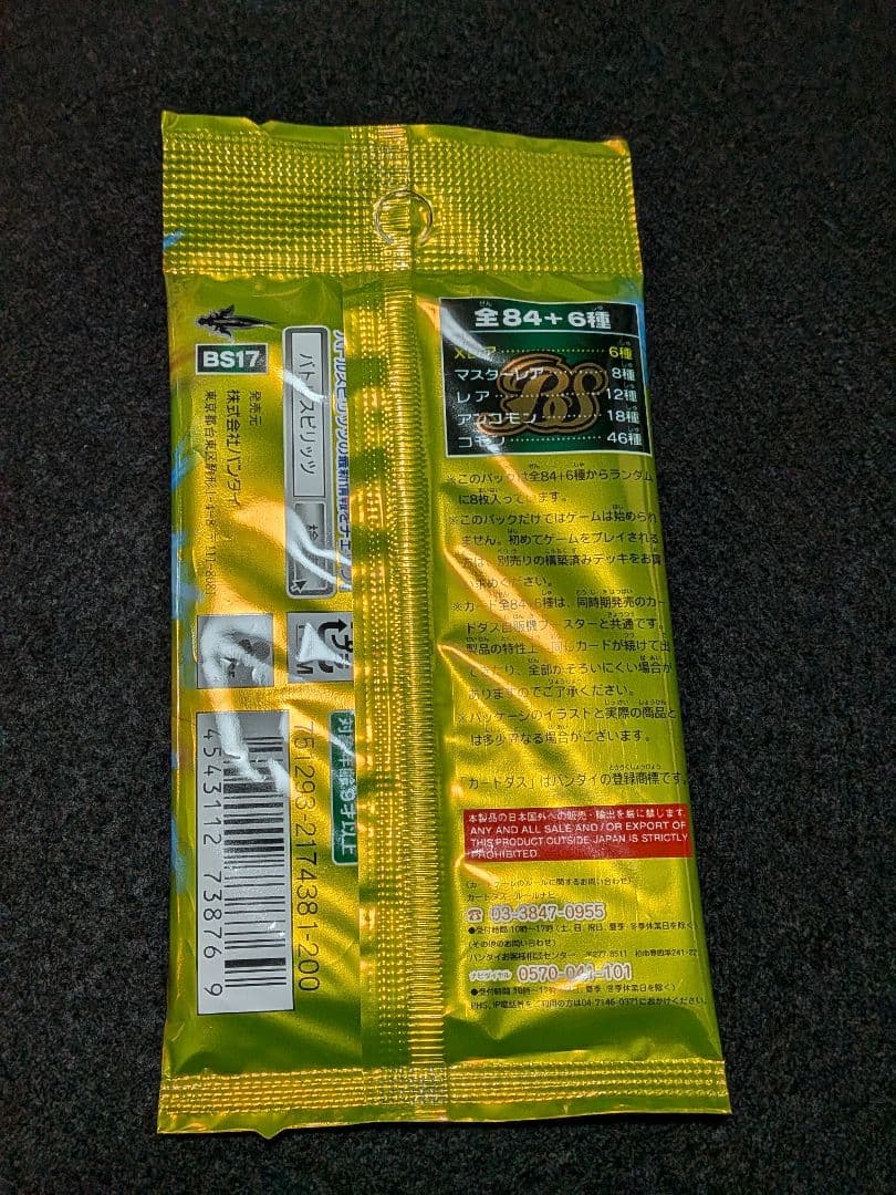 バトルスピリッツ　BS17　覇王編　剣舞う世界　未開封　BOX　20パック入