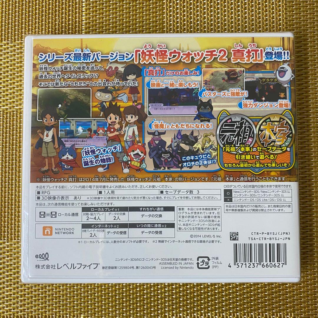 【新品未開封】3DS 妖怪ウォッチ2 真打