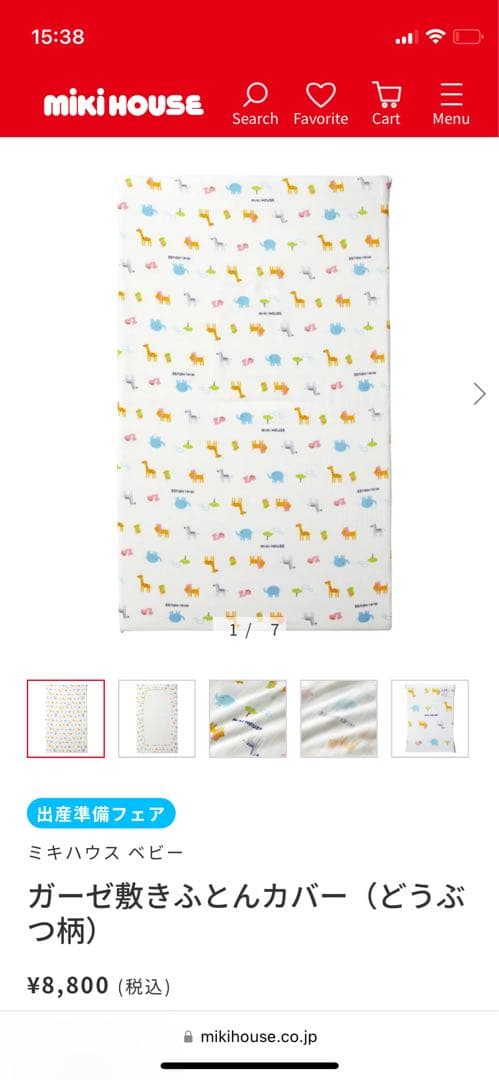 ベビーベッド　ミキハウス