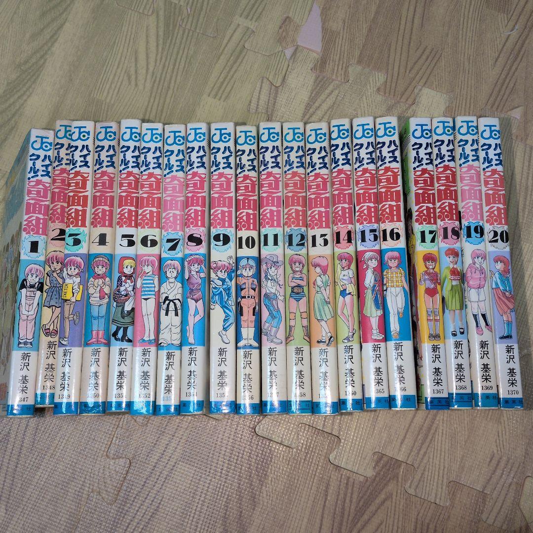 ハイスクール！！奇面組　全巻セット　アニメ化　Man声優　佐久間大介