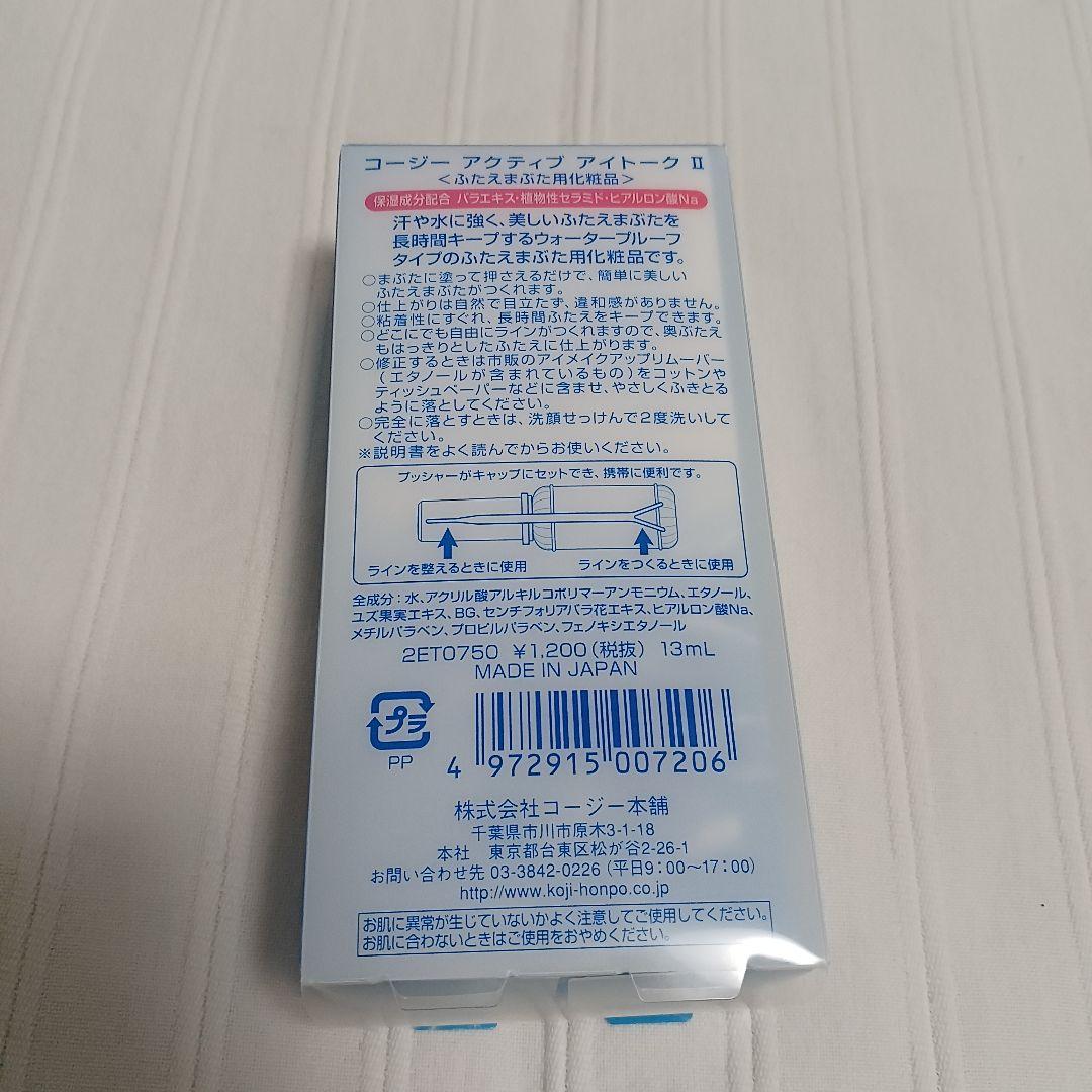 か*り様 新品✨ KOJI コージー アクティブアイトーク II 13ml 廃盤