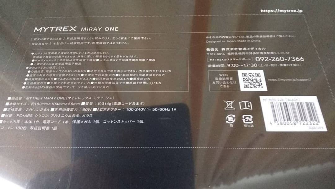 新品未開封❗　マイトレックス　ミライワン　ブラック　保湿美容液付き